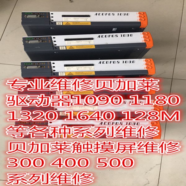 上海贝加莱伺服驱动器故障代码6019维修