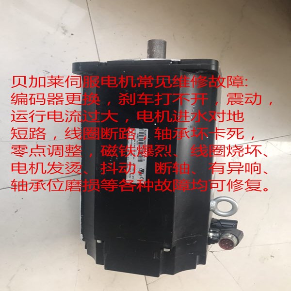 贝加莱伺服电机的过电压故障维修