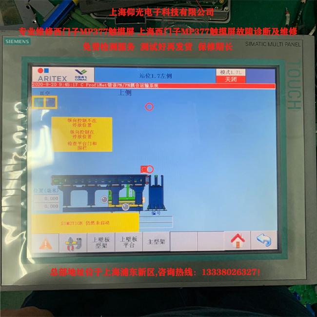 西门子MP377触摸屏常见的一些故障维修