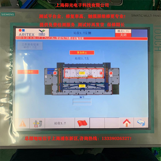 西门子MP377触摸屏死机维修处理