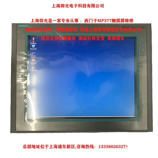西门子MP377触摸屏白屏故障维修