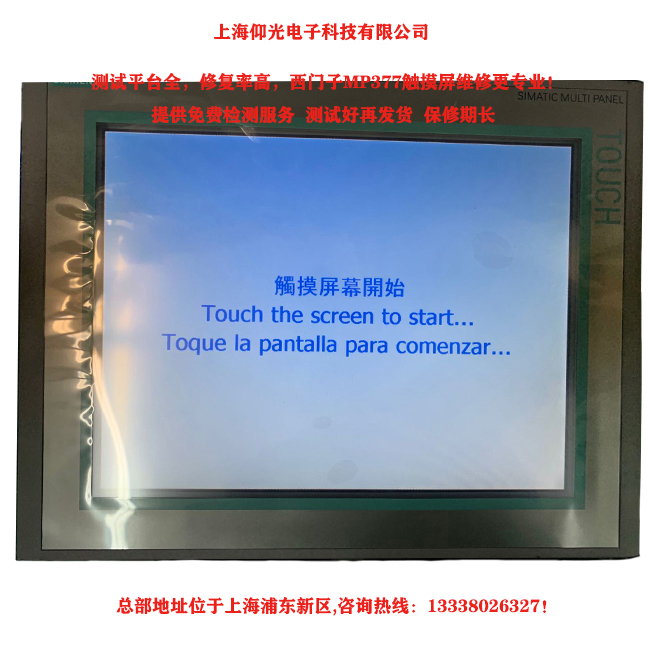 西门子MP377触摸屏表面声波故障