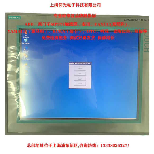 西门子MP377触摸屏无法启动故障维修