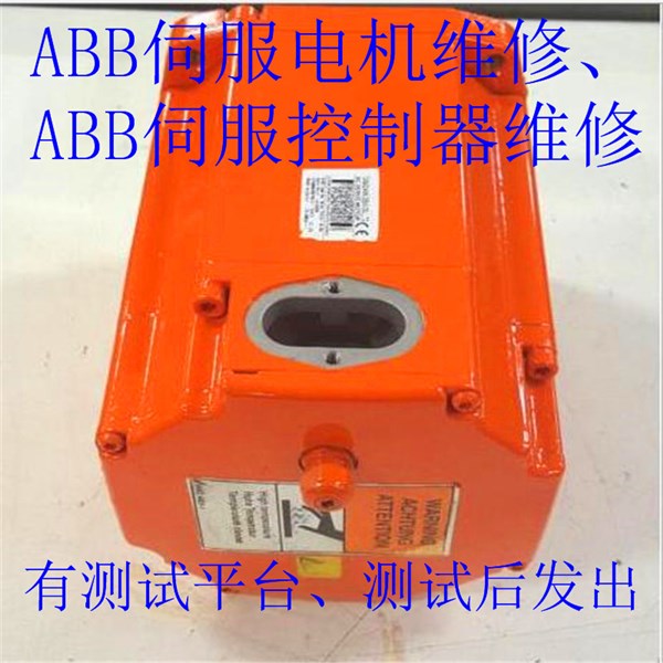 ABB焊接机器人伺服电机维修常见故障维修,