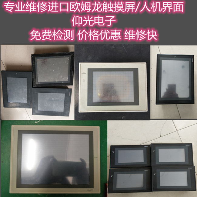 OMRON欧姆龙触摸屏维修屏幕闪屏背光不亮/显示不清维修 当天修好