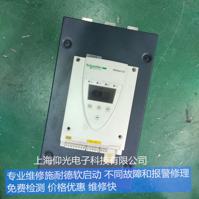 施耐德软启动器132KW维修报警 ATS22C25Q上错电炸机修理