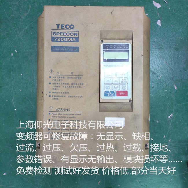 东元变频器维修不同报警代码上海