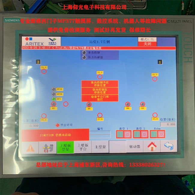 西门子MP377触摸屏的日常维护处理