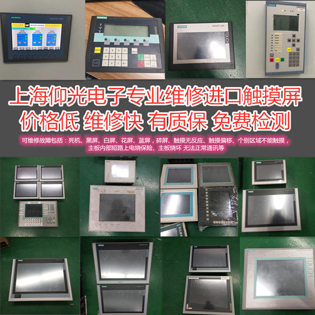 学校体测设备触摸屏维修,品牌不限如西门子三菱富士等常见故障修理