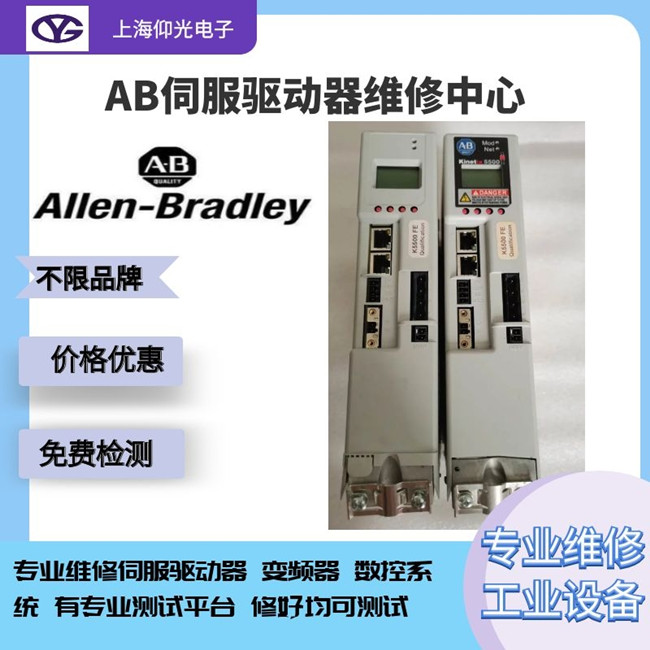 AB伺服驱动器Kinetix5500上电报警E30维修总结