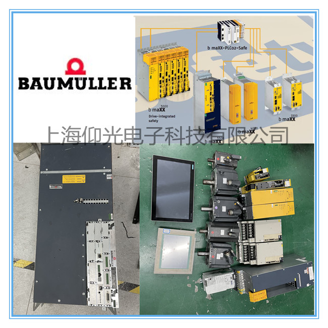 BAUMULLER鲍米勒/苞米勒伺服驱动器开机报警P0205/64/65维修电话