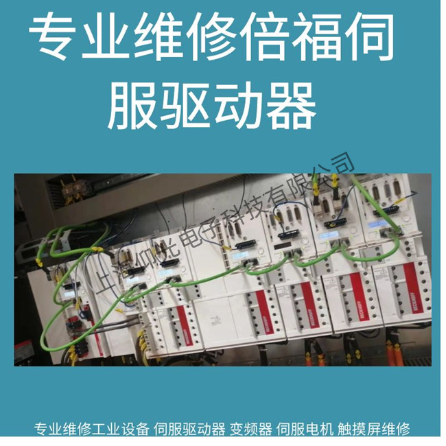 广州倍福AX8000伺服驱动器报警DD42维修公司