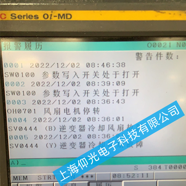 发那科数控系统报警SV0444伺服报警显示1维修中心