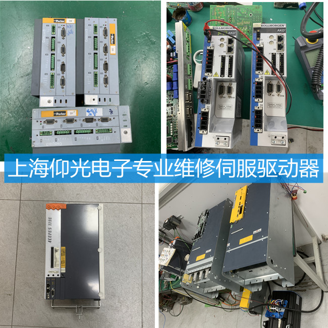 注塑机伺服驱动器报警维修-不限品牌