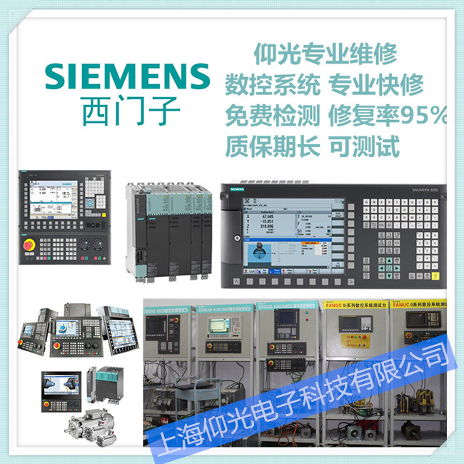 南充西门子840D数控系统维修报2001维修电话