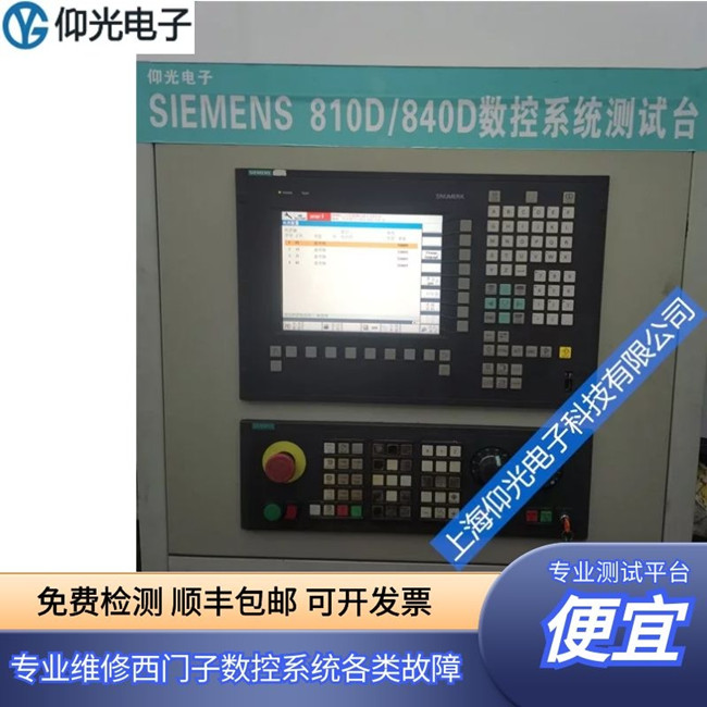 上海西门子数控系统开机自检通不过诊断和维修