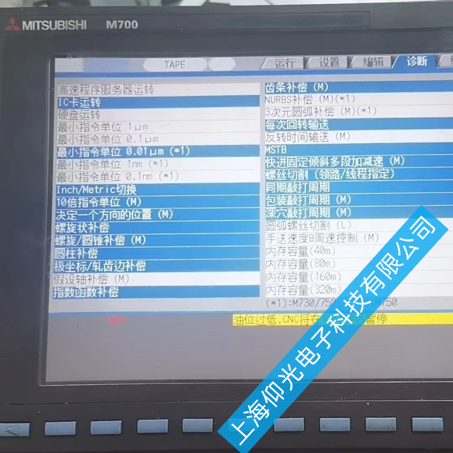 三菱数控系统e01报警维修分析及故障排查
