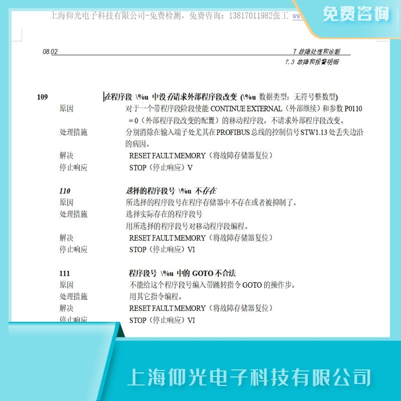 西门子数控电源模块6sn系列报警109,110,111维修
