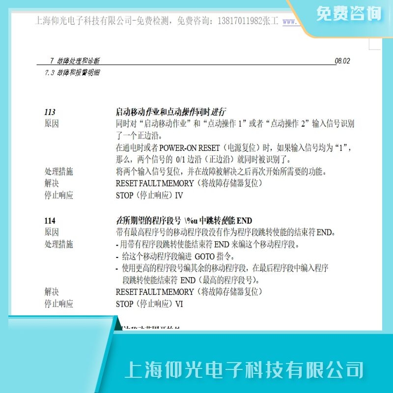 西门子611电源模块显示112,113,114故障维修