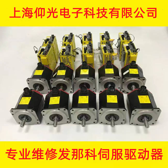發(fā)那科伺服電機故障的常見維修檢測方法