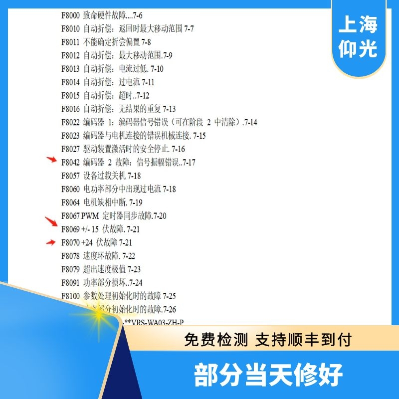 REXRTOH力士乐伺服驱动器报警F8042,F8069,F8070维修方法