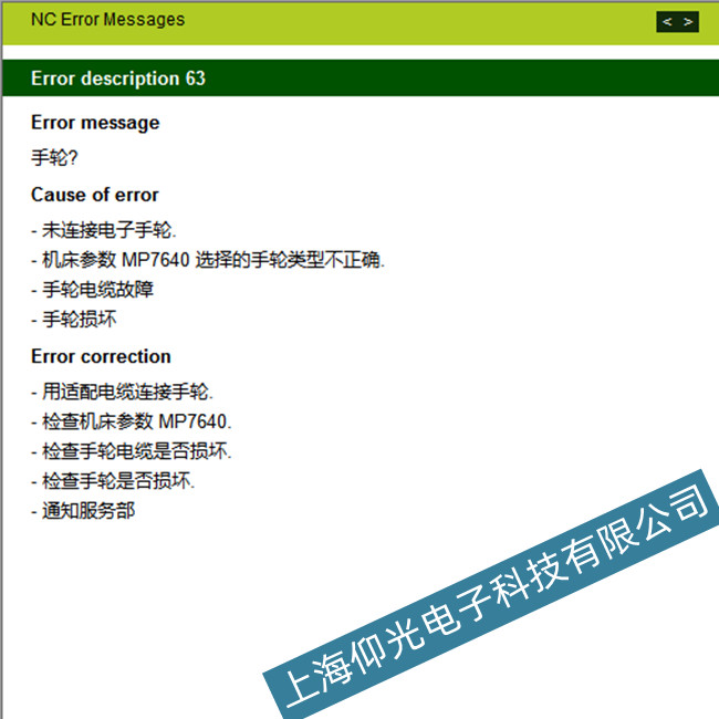 德令哈海德汉数控系统113故障维修