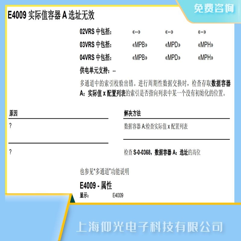 力士乐放大器代码E4009选址无效故障维修公司