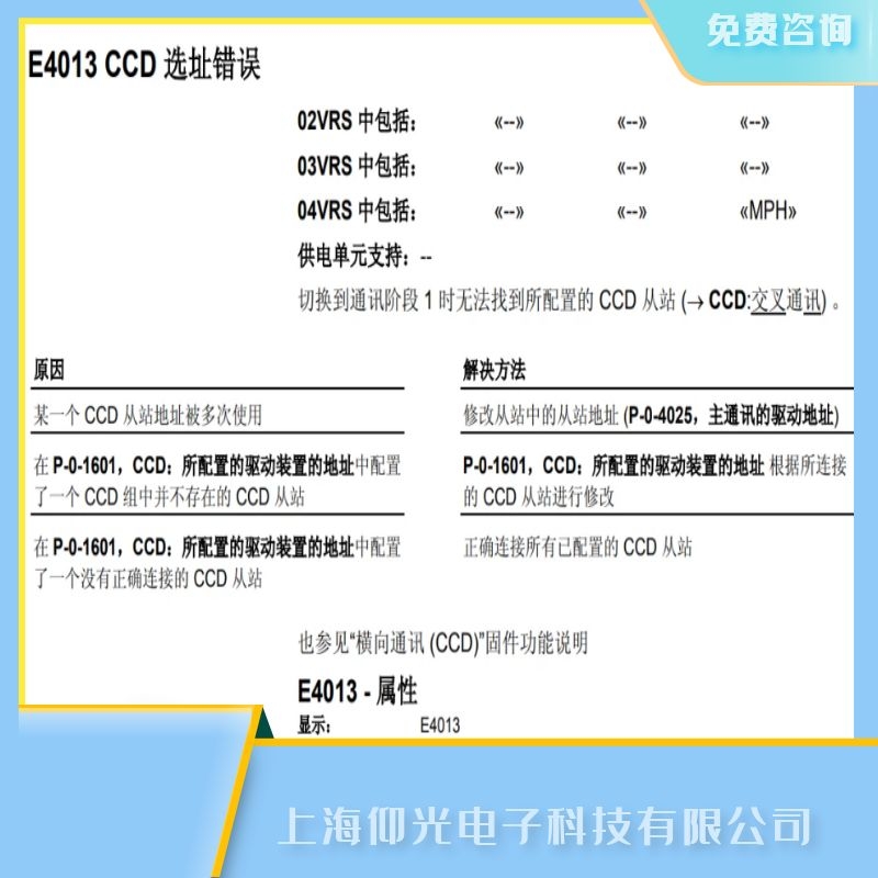 力士乐放大器报E4013故障代码维修