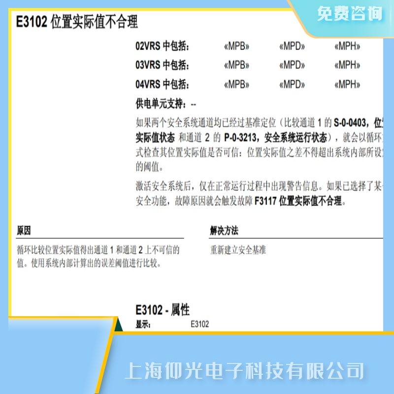 力士乐伺服放大器维修厂家,E3102故障维修
