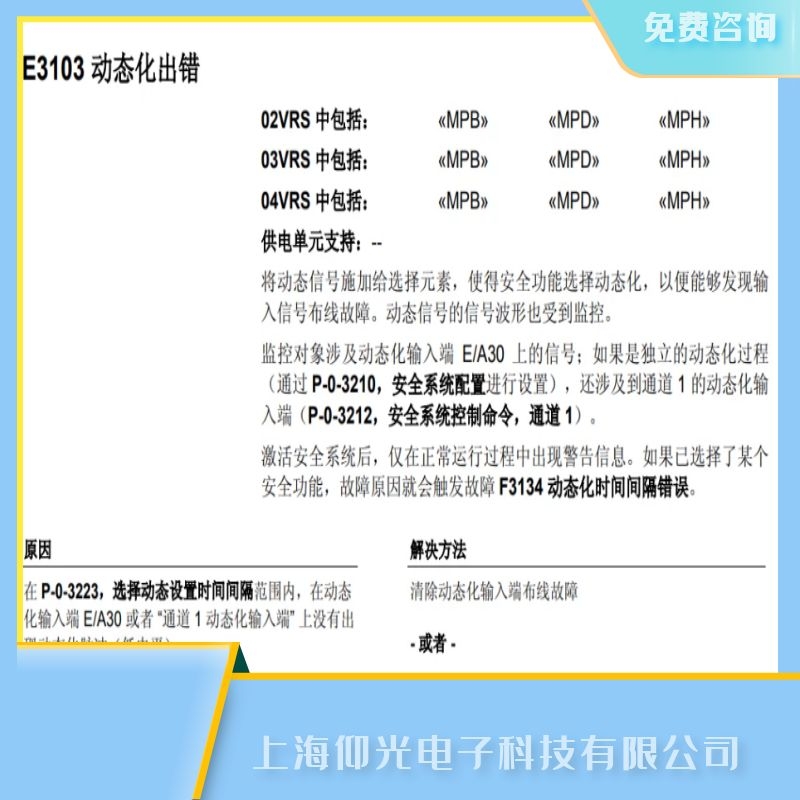 力士乐伺服放大器E3103故障维修