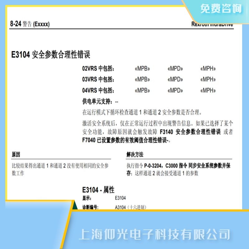 力士乐伺服放大器E3104缺相故障维修