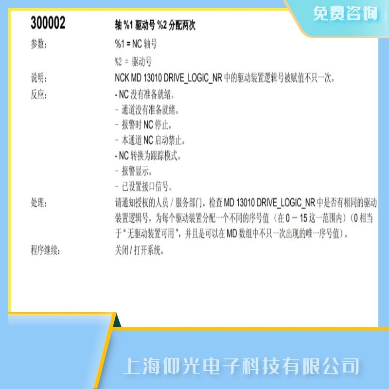 西门子840d数控系统300002故障维修厂家
