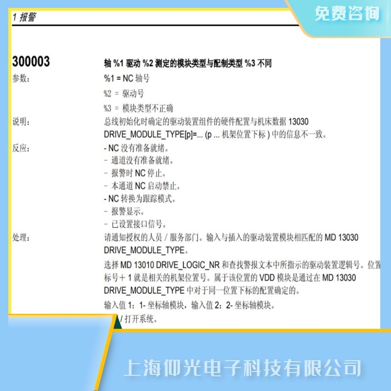 泰州西门子840d数控系统300003驱动装置维修