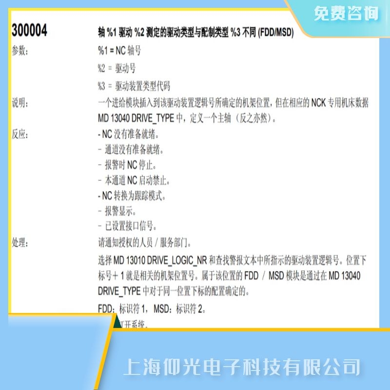 上海西门子840d数控系统300004,NC故障维修