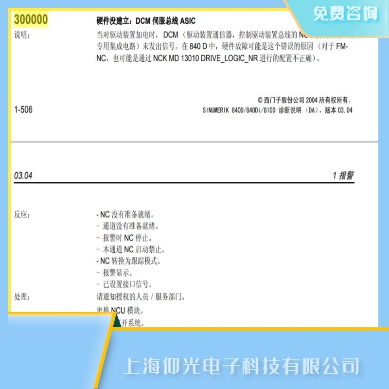 无锡西门子840d数控系统300000硬件故障维修