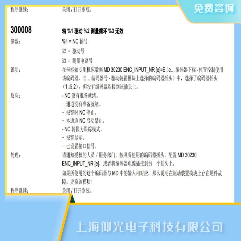 山东西门子数控系统300008驱动检测无效故障维修公司