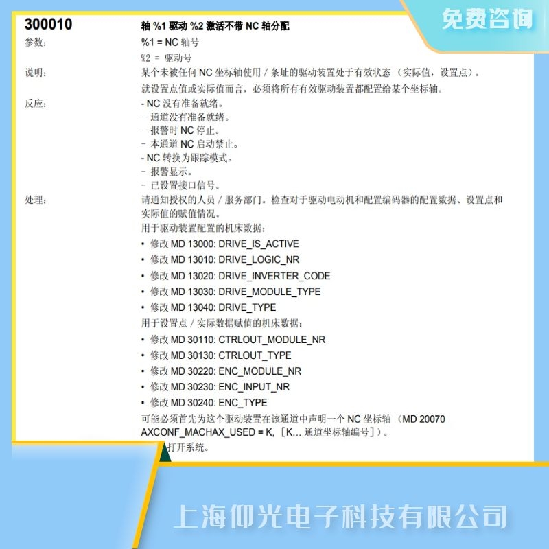 西门子数控系统双轴驱动模块维修300010报警代码故障维修