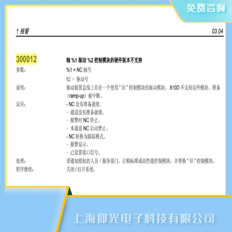SIEMENS西门子802s数控系统报300012故障代码维修,电源模块维修,立等可取