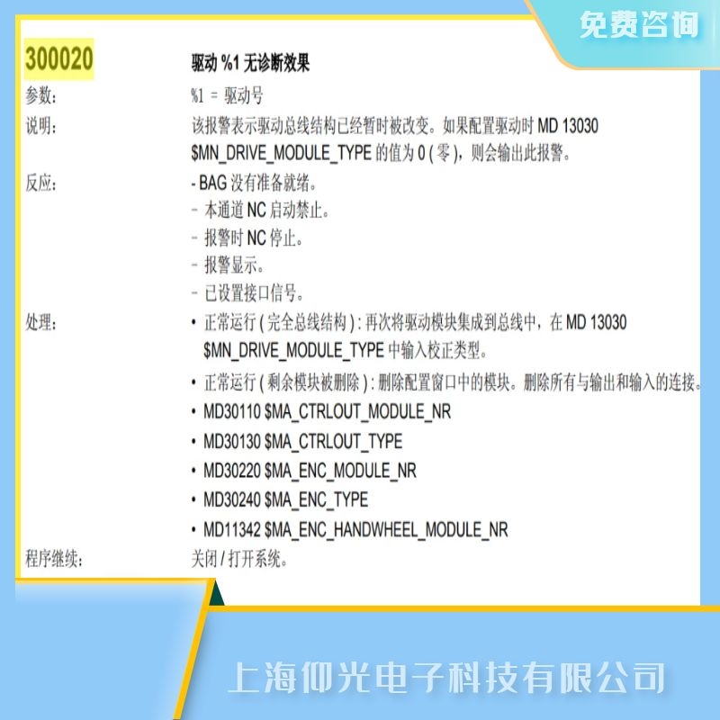 西门子SIEMENS数控系统主轴维修,报警代码300020故障BAG没有准备就绪快修