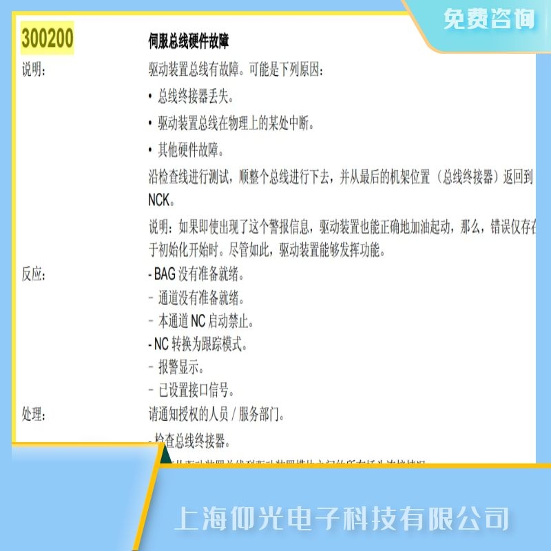 西门子SIEMENS数控系统南京专业维修300200伺服总线硬件故障,可带载测试
