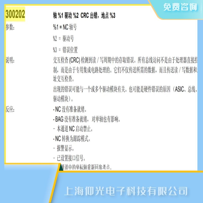 泰安西门子数控系统显示故障300202维修服务热线,仰光免费咨询