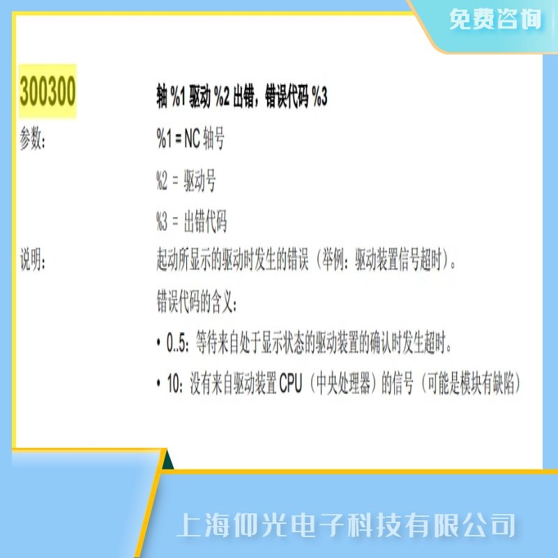 上海西门子801数控系统报警代码300300故障维修,价格便宜,速度快