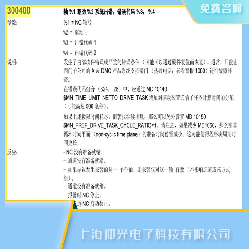 上海SIEMENS西门子数控系统840ce报300400代码维修,修复率高
