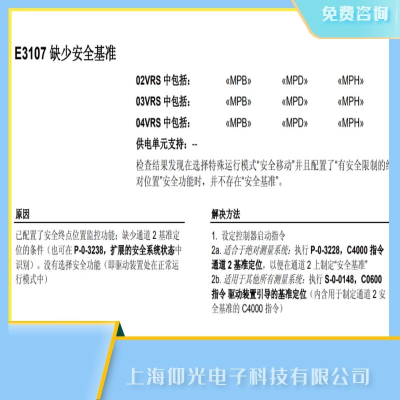 博世力士乐(Bosch Rexroth)伺服器E3107故障维修点,伺服驱动器修理