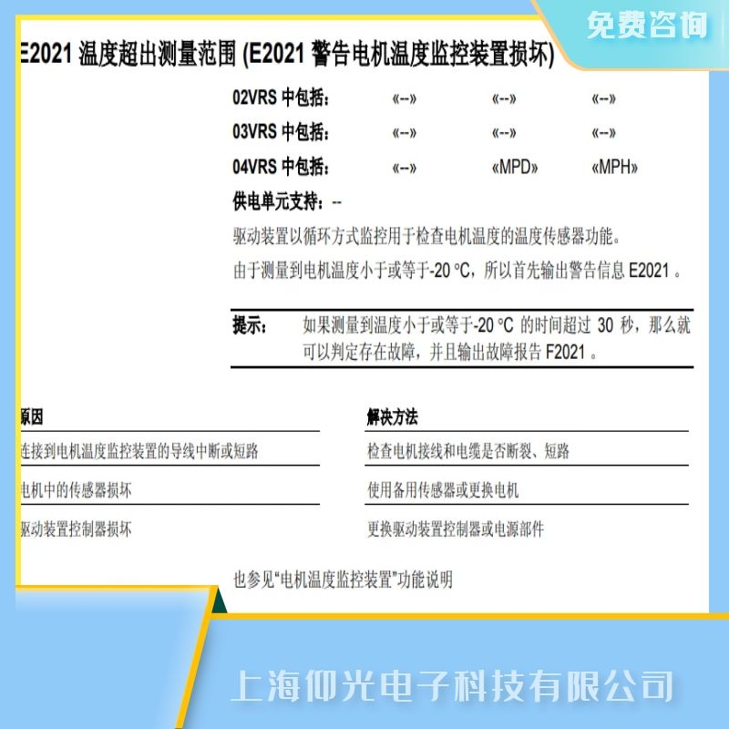 博世力士乐Rexroth变频电机伺服驱动器E2021维修业务,面向全国,支持顺丰到付