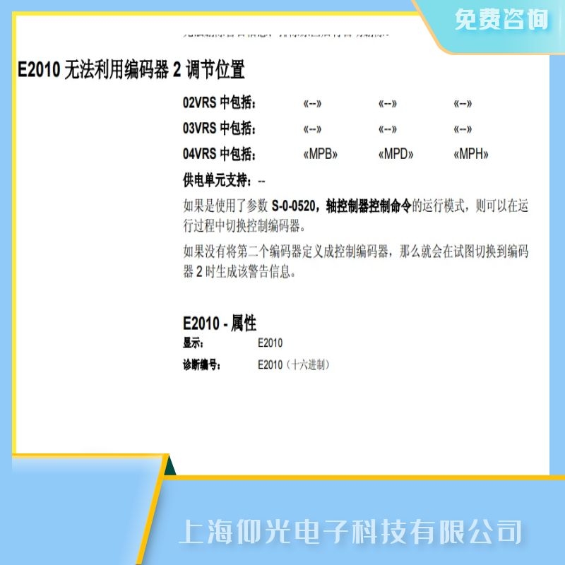江门力士乐马达伺服器维修,伺服控制器报E2010编码器故障维修