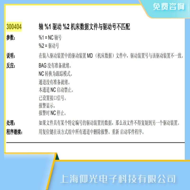 新沂西门子SIEMENS828数控系统报故障代码300404维修,免费检测