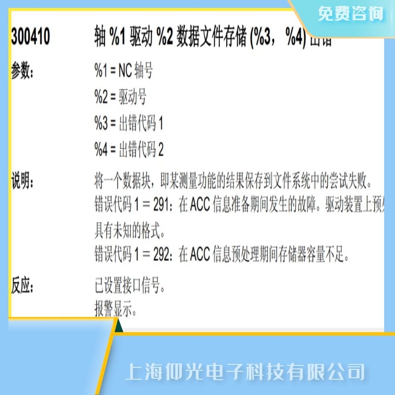 苏州西门子SIEMENS数控系统840c报300410驱动数据故障维修