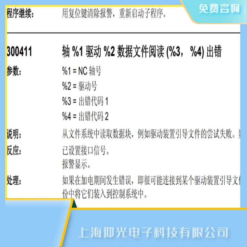 浙江西门子SIEMENS840c数控系统显示故障代码300411报警维修
