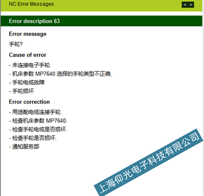普宁海德汉数控系统63故障代码驱动器维修